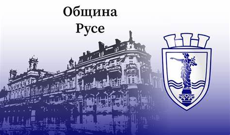 Община Русе