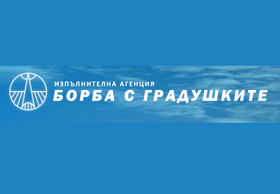 ИА Борба с градушките – Изпълнителна агенция борба с градушките
